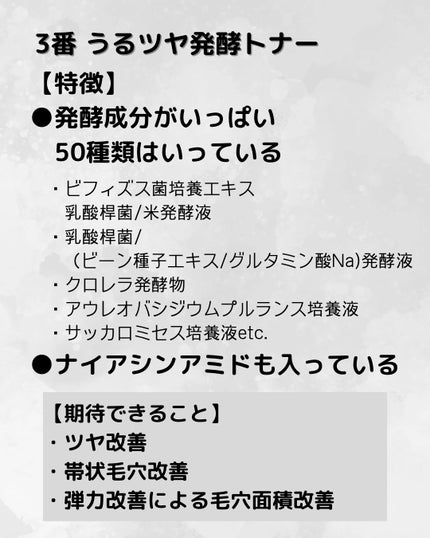 3番 うるツヤ発酵トナー/numbuzin/化粧水を使ったクチコミ(2枚目)