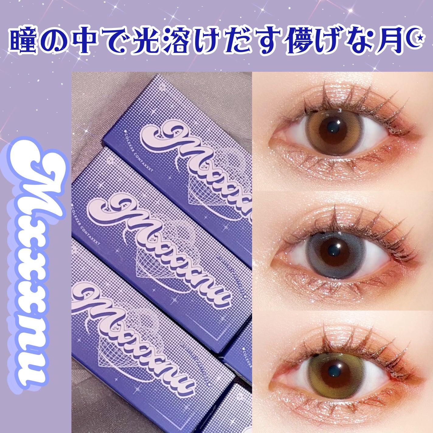 Mxxxnu 1month pure star/Mxxxnu/1ヶ月(1MONTH)カラコンを使ったクチコミ(1枚目)