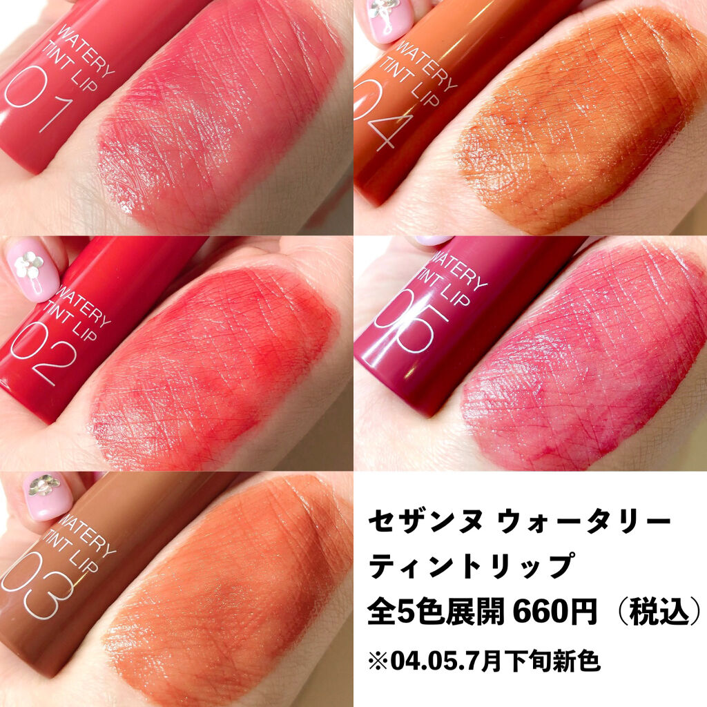 ウォータリーティントリップ/CEZANNE/リップティントを使ったクチコミ（2枚目）