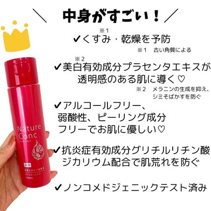 ネイチャーコンク 薬用クリアローション/ネイチャーコンク/拭き取り化粧水を使ったクチコミ(4枚目)