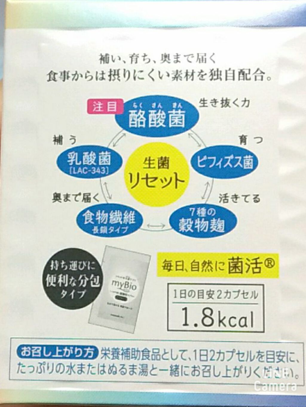 myBio (マイビオ)/メタボリック/健康サプリメントを使ったクチコミ（2枚目）