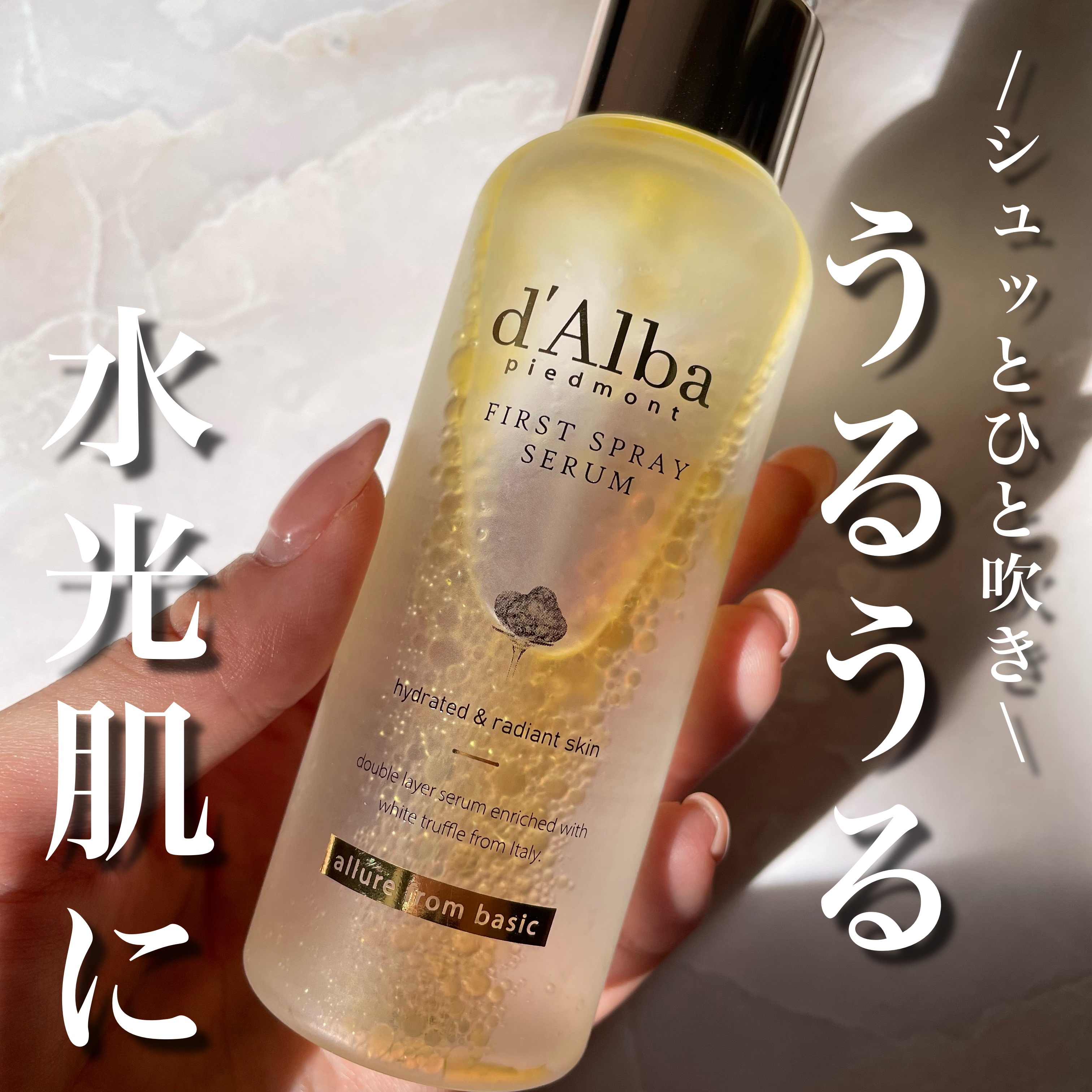 ダルバ ホワイトトリュフファーストスプレーセラム/ダルバ/ミスト状化粧水を使ったクチコミ（1枚目）