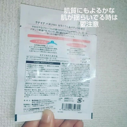 クナイプ バスソルト ゼラニウム&パチュリの香り/クナイプ/入浴剤を使ったクチコミ(2枚目)