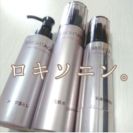 リフトホワイト パーフェクション/BRIGHTAGE/美容液を使ったクチコミ(1枚目)