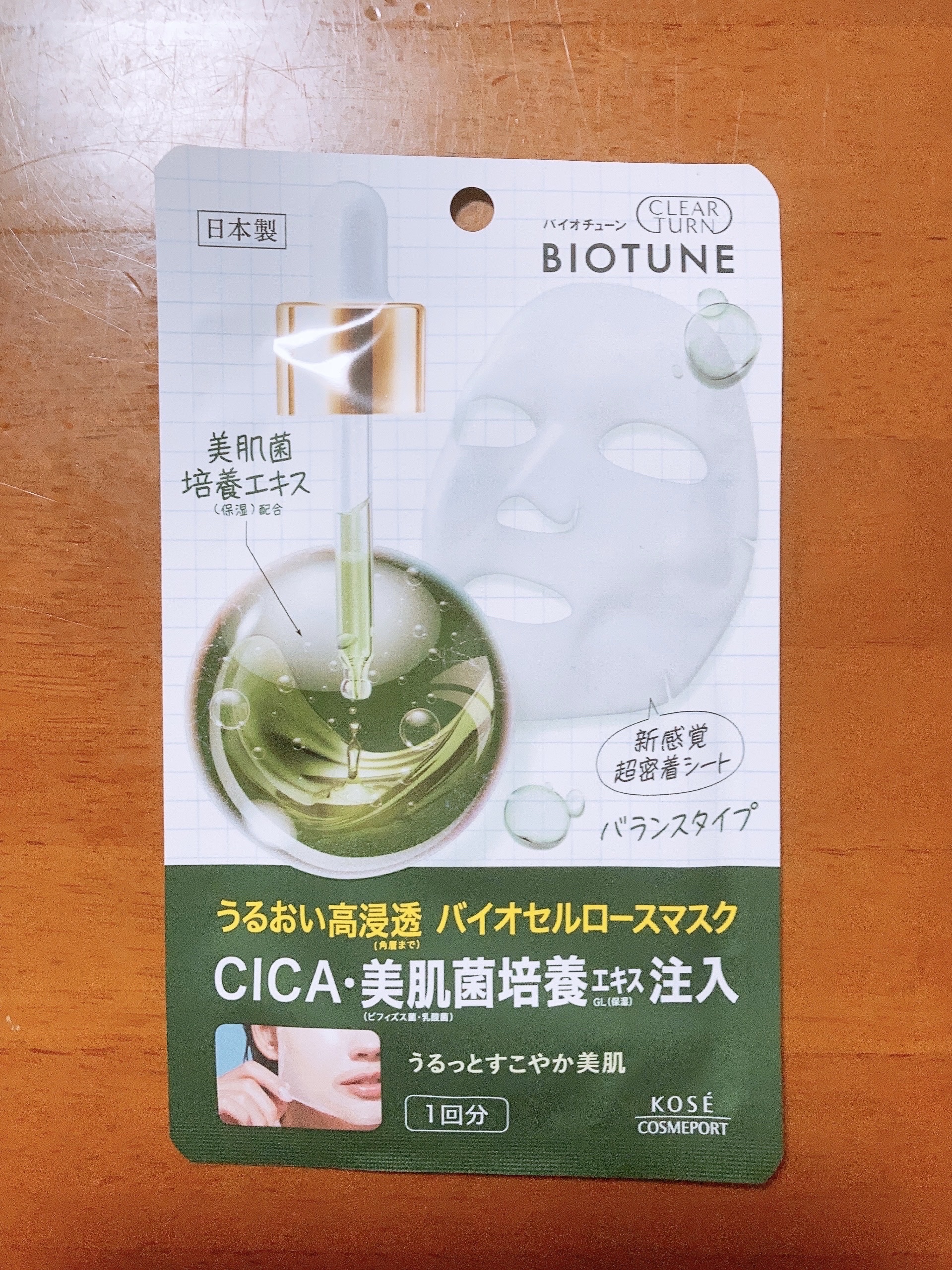 バイオチューン バイオセルロースマスク 高保湿タイプ/クリアターン/シートマスク・パックを使ったクチコミ（2枚目）