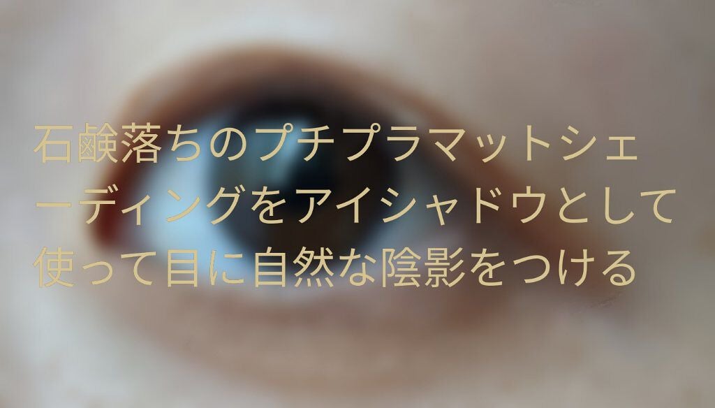 プレミアムショコラシェーディング/スウィーツ スウィーツ/シェーディングを使ったクチコミ(1枚目)