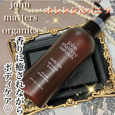 john masters organics O&Vボディミルクのクチコミ「\\オレンジ&バニラの香りに癒される🧡//


癒されながら、しっとり保湿✦ฺ

10/14d.....」（1枚目）