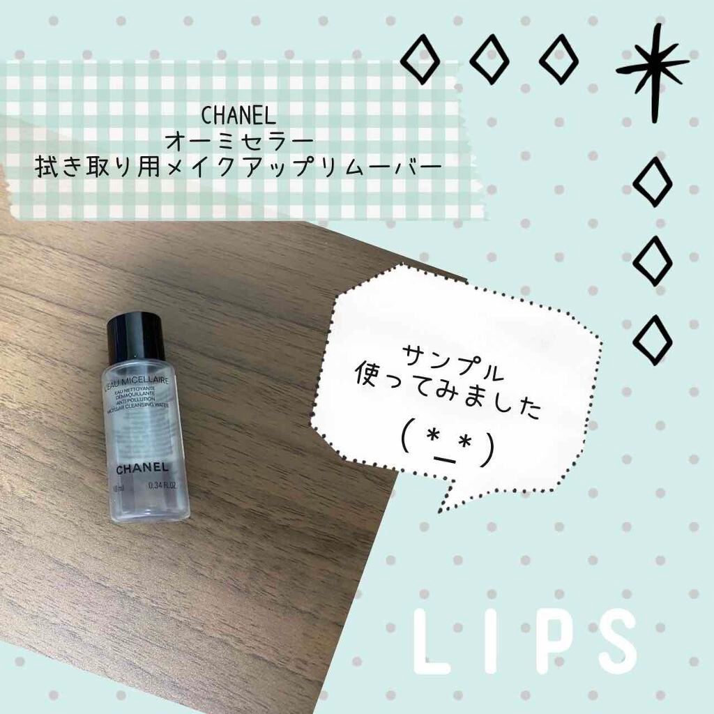 オー ミセラー/CHANEL/クレンジングウォーターを使ったクチコミ(1枚目)