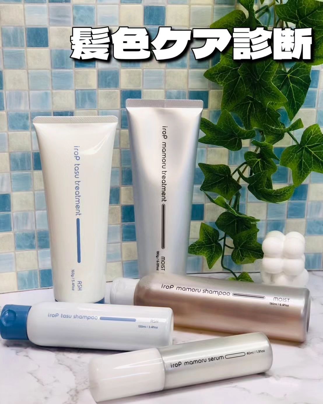 イロップ タス シャンプー/トリートメント トリートメント／ ASH（アッシュ）/irop/市販シャンプーを使ったクチコミ（1枚目）