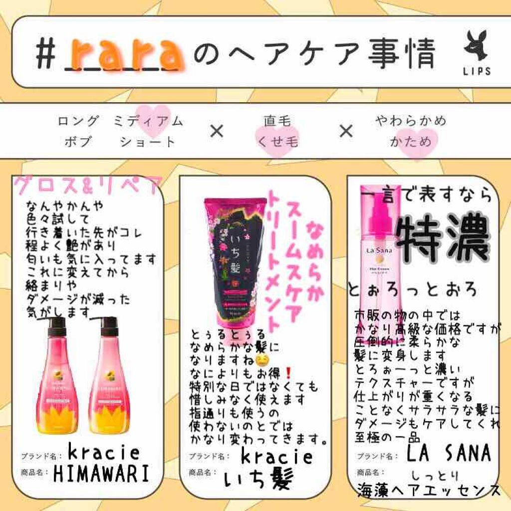 海藻 ヘア エッセンス しっとり/ラサーナ/ヘアオイルを使ったクチコミ（1枚目）