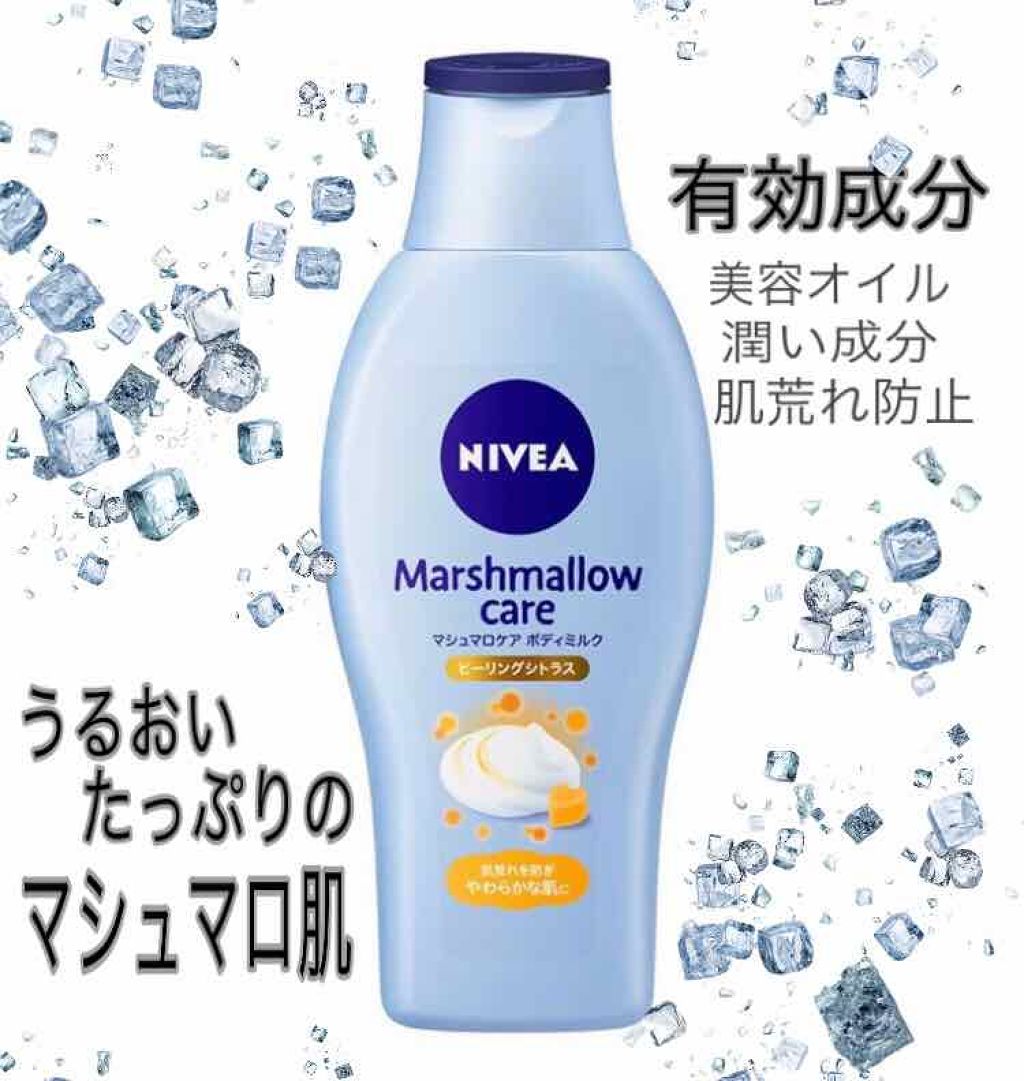 マシュマロケアボディミルク ヒーリングシトラスの香り/ニベア/ボディミルクを使ったクチコミ（2枚目）