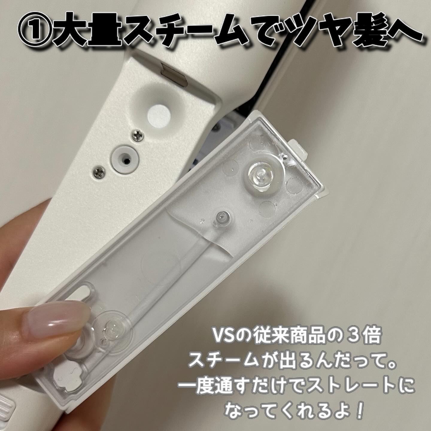 スチームストレートアイロン VSS-9920/WJ/ヴィダルサスーン/ストレートアイロンを使ったクチコミ（2枚目）