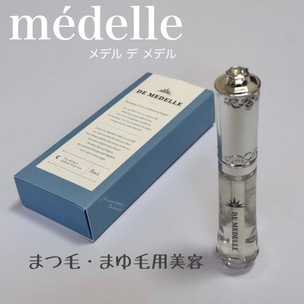 DE MEDELLE まつげ美容液/médelle/その他スキンケアを使ったクチコミ(1枚目)