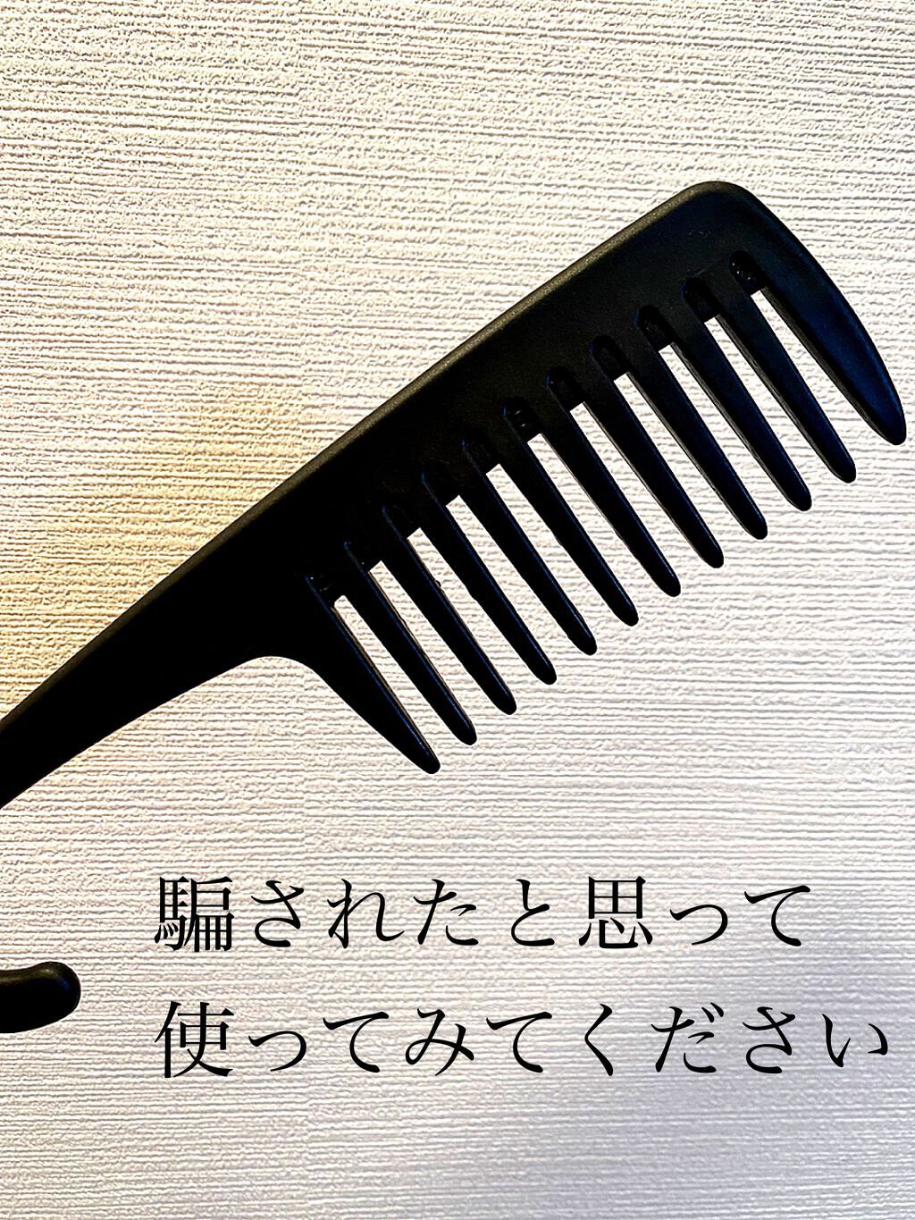 バスコーム/DAISO/ヘアコームを使ったクチコミ（1枚目）