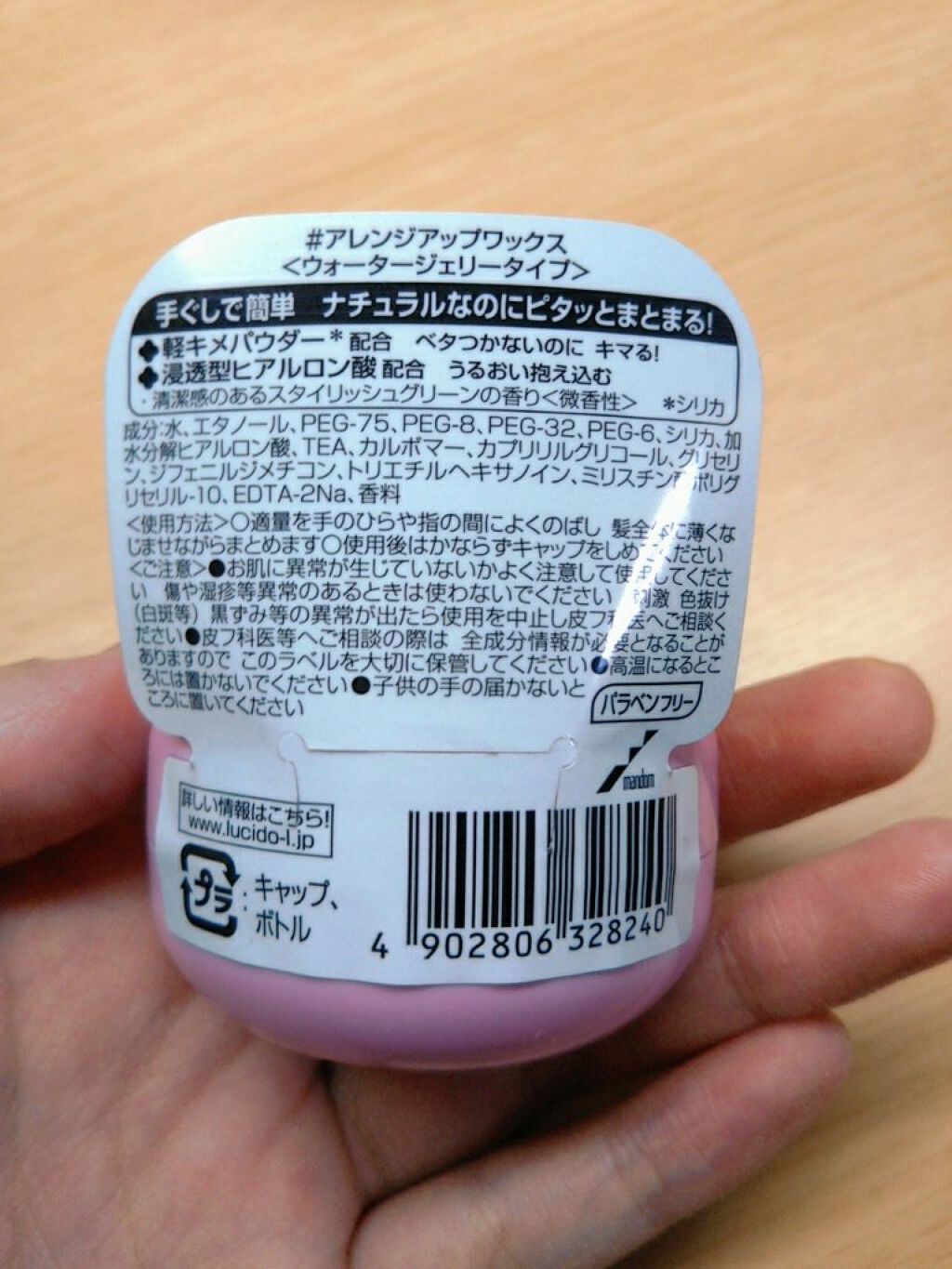 #アレンジアップワックス/ルシードエル/ヘアワックス・クリームを使ったクチコミ（2枚目）