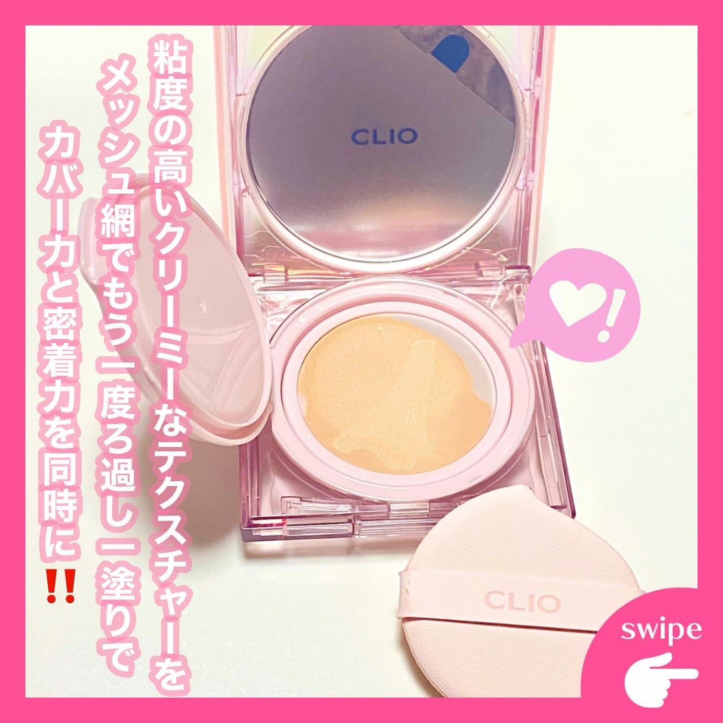 キル カバー メッシュ グロウ クッション/CLIO/クッションファンデーションを使ったクチコミ(2枚目)