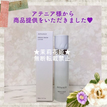 ドレススノー ローション【医薬部外品】 /アテニア/化粧水を使ったクチコミ(4枚目)