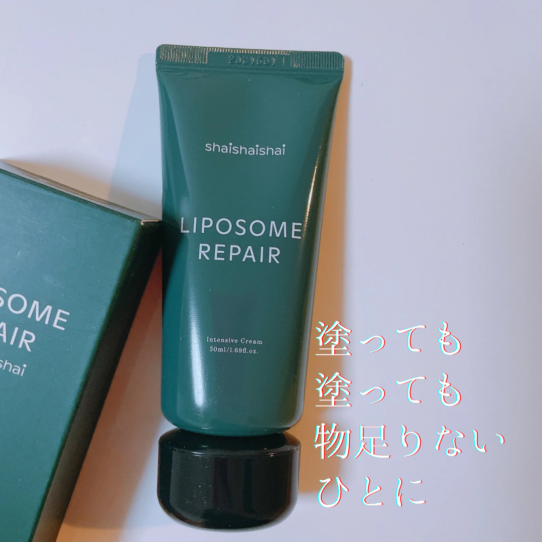 リポソーム リペア インテンシブ クリーム/shaishaishai/フェイスクリームを使ったクチコミ（1枚目）