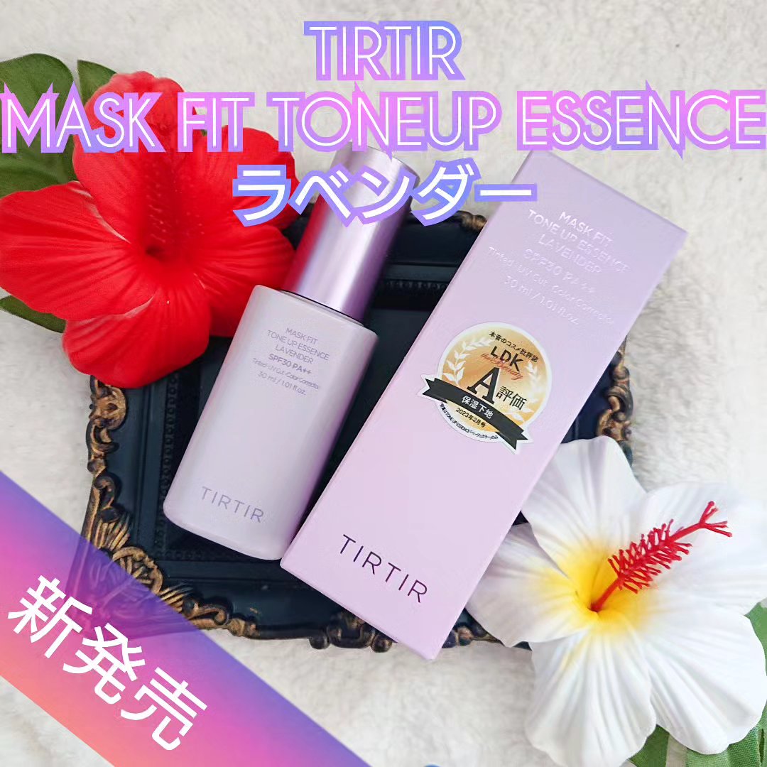 マスクフィットトーンアップエッセンス/TIRTIR(ティルティル)/化粧下地を使ったクチコミ（1枚目）