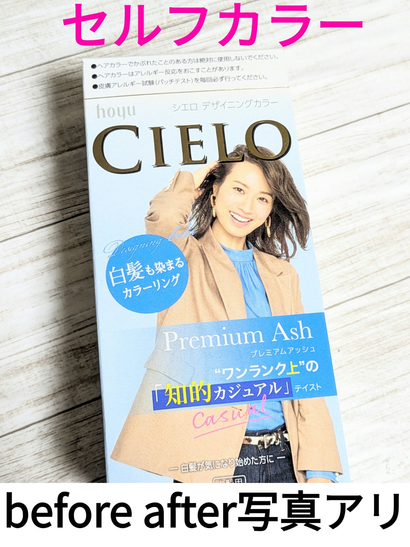 デザイニングカラー/CIELO/ヘアカラーを使ったクチコミ(1枚目)