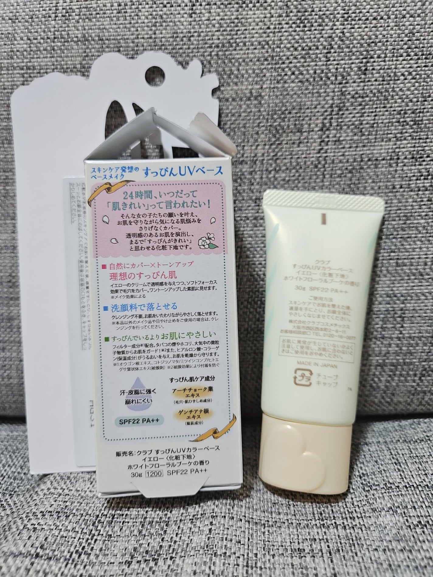 すっぴんクリームC ホワイトフローラルブーケの香り/クラブ/化粧下地を使ったクチコミ(3枚目)