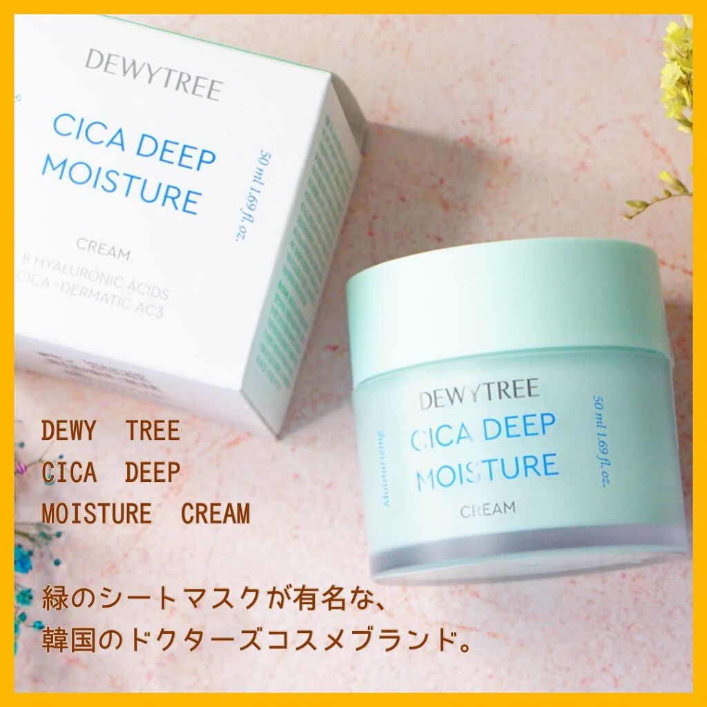 CICA ディープモイスチャークリーム/DEWYTREE/フェイスクリームを使ったクチコミ（2枚目）