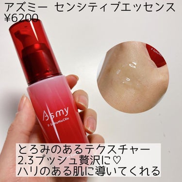 アズミー センシティブローション/Asmy/化粧水を使ったクチコミ（3枚目）
