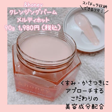 &honey &honey クレンジングバーム メルティ ホットのクチコミ「LIPSベスコス受賞記念 #アンドハニー正直レビュー キャンペーンに当選してクレンジングバーム.....」（2枚目）