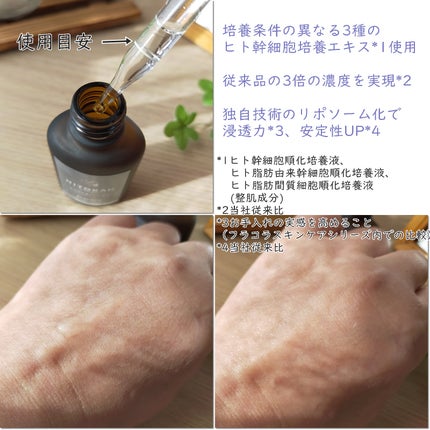 ヒト幹細胞培養エキス原液 LP/fracora/美容液を使ったクチコミ(2枚目)