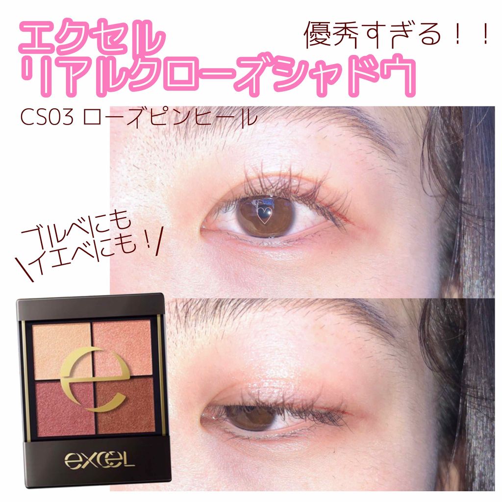 リアルクローズシャドウ/excel/アイシャドウパレットを使ったクチコミ(1枚目)