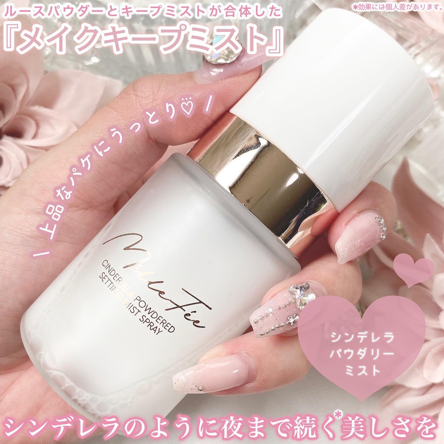 シンデレラパウダリーミスト/MilleFée/フィックスミストを使ったクチコミ（2枚目）