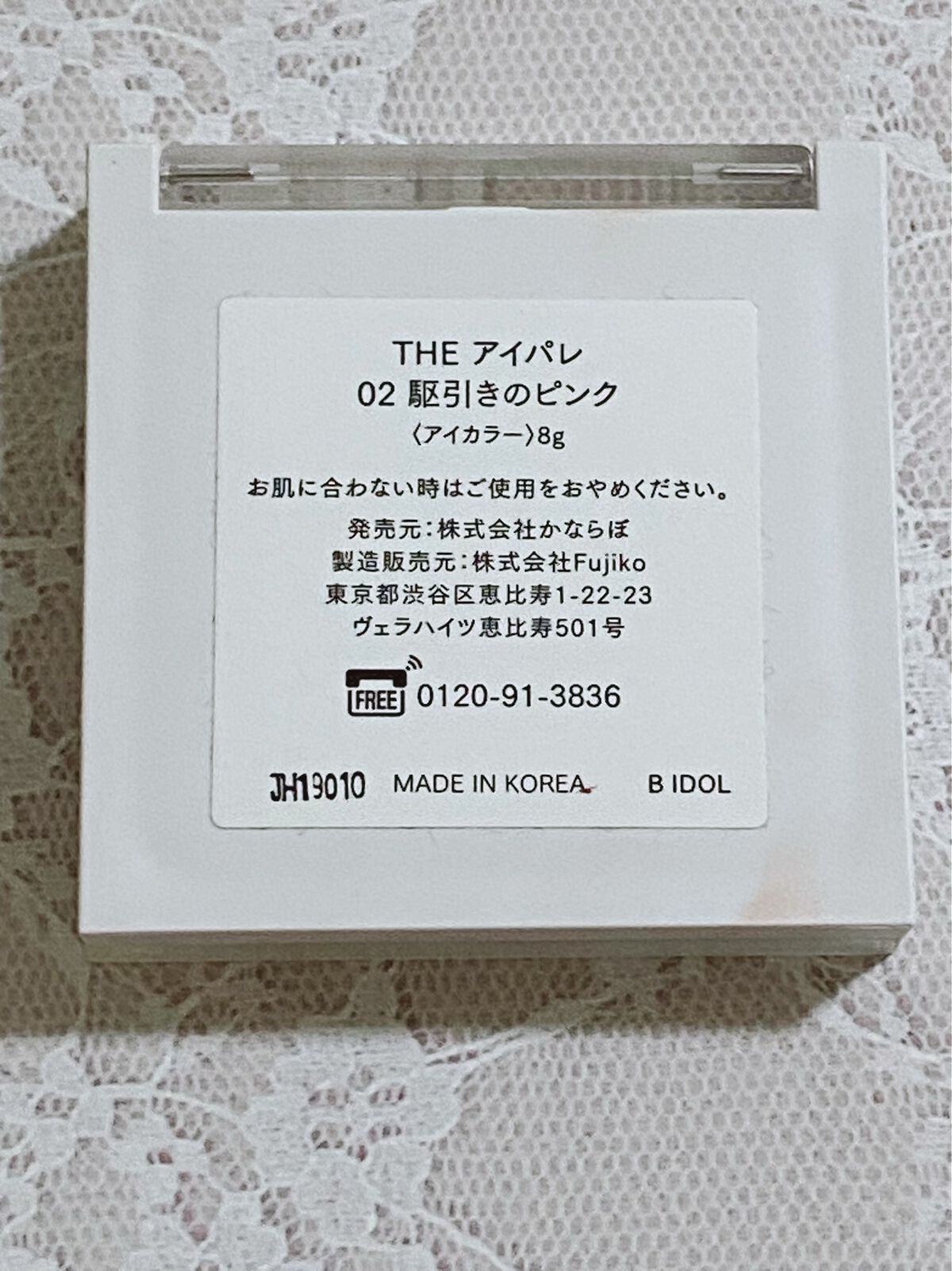 THE アイパレR/b idol/アイシャドウパレットを使ったクチコミ(4枚目)