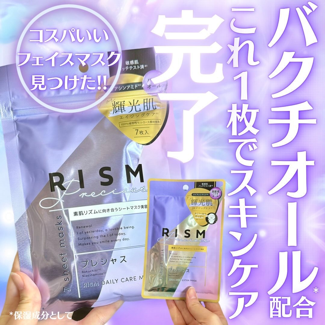 デイリーケアマスク プレシャス/RISM/シートマスク・パックを使ったクチコミ（1枚目）