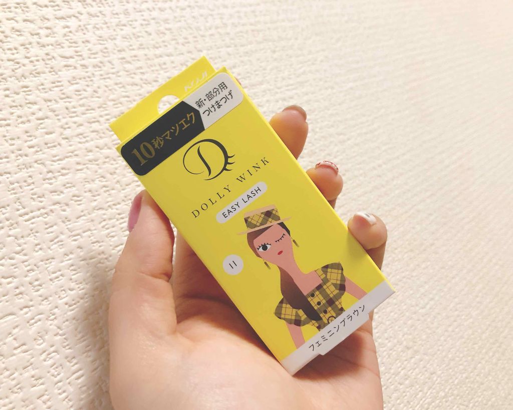 イージーラッシュ/ドーリーウインク/つけまつげを使ったクチコミ(1枚目)