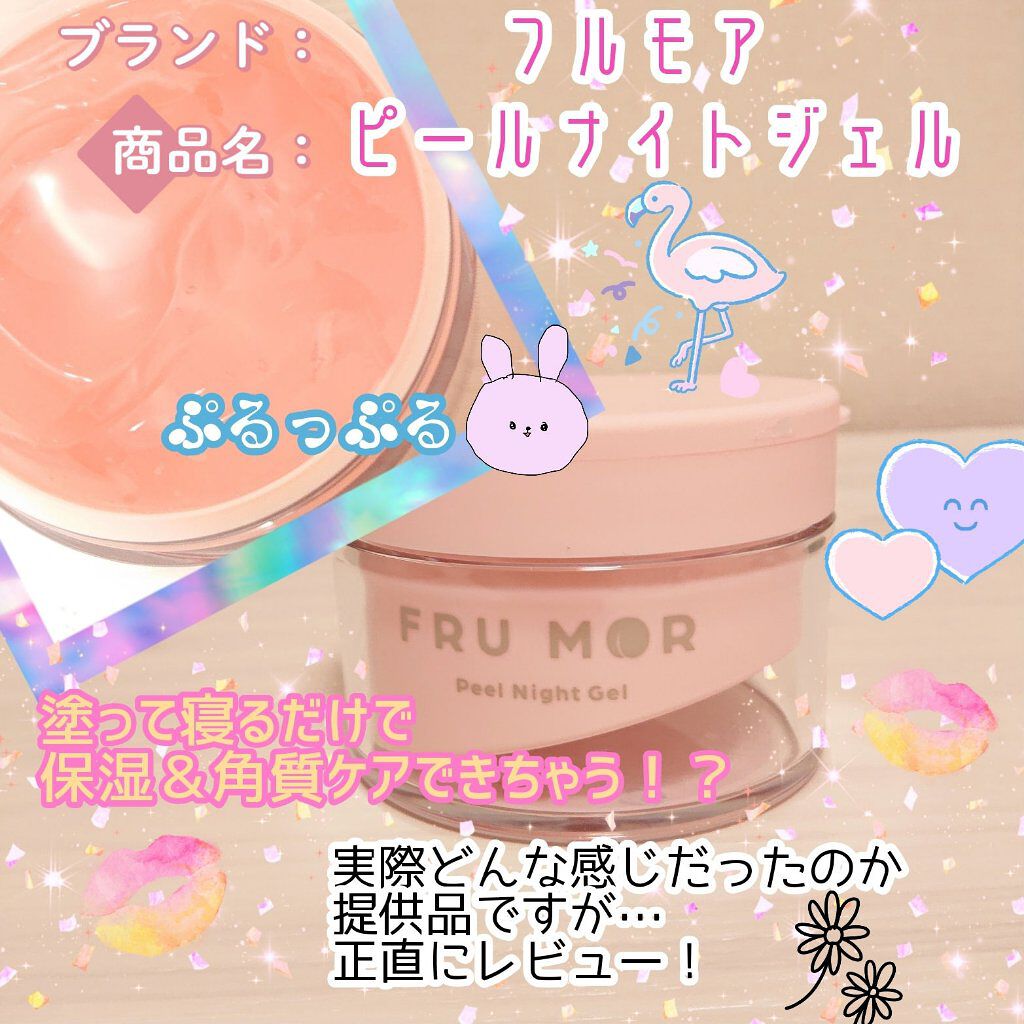 フルモア ピールナイトジェル/FRU MOR/フェイスクリームを使ったクチコミ（1枚目）