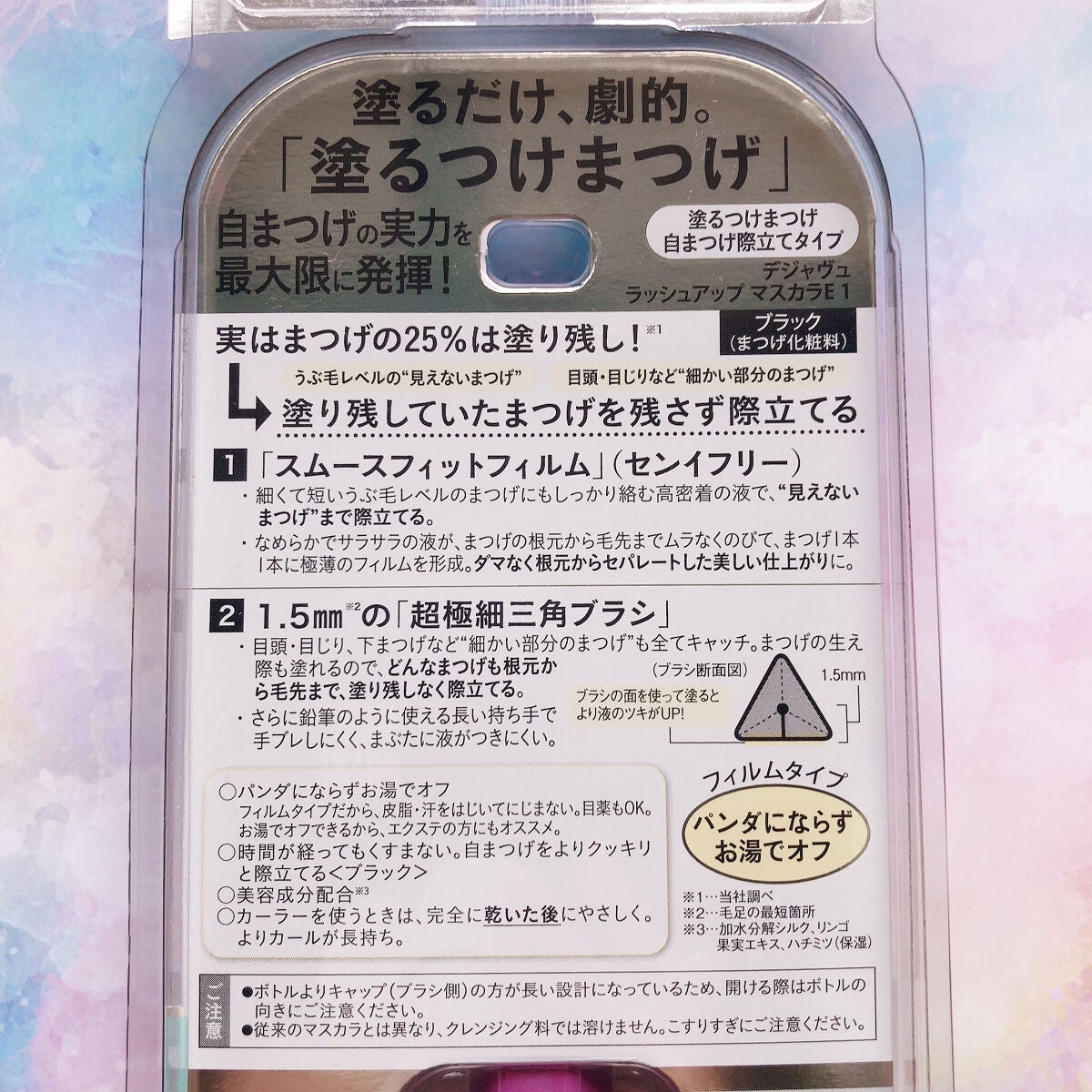 「塗るつけまつげ」自まつげ際立てタイプ/デジャヴュ/マスカラを使ったクチコミ(2枚目)