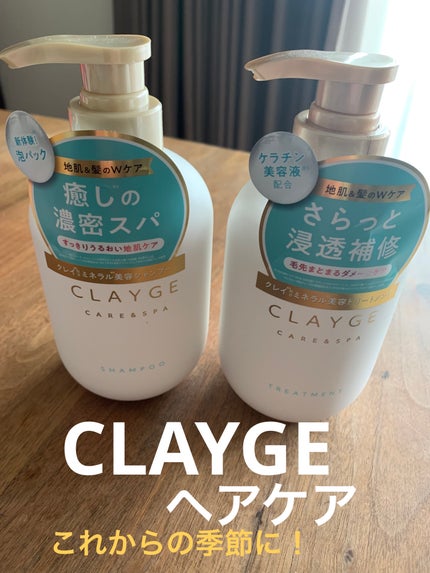 シャンプー/トリートメント SR/CLAYGE/市販シャンプーを使ったクチコミ(1枚目)