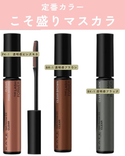 ラッシュフォーマーEX(クリア)/KATE/マスカラを使ったクチコミ(4枚目)