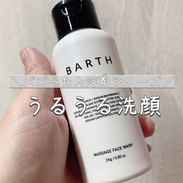 Massage Face Wash 中性重炭酸洗顔パウダー/BARTH/洗顔パウダーを使ったクチコミ（1枚目）