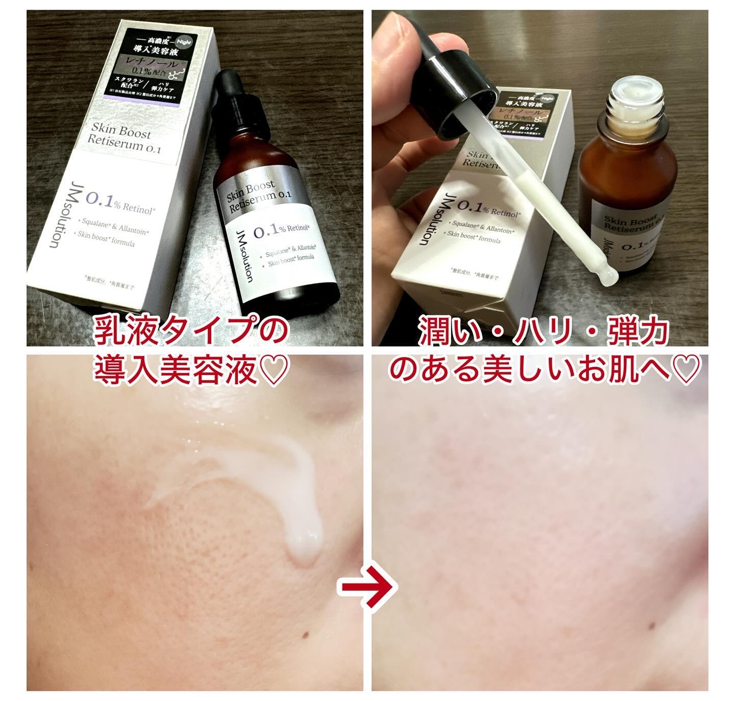 スキンブーストレチノール/JMsolution/美容液を使ったクチコミ（2枚目）
