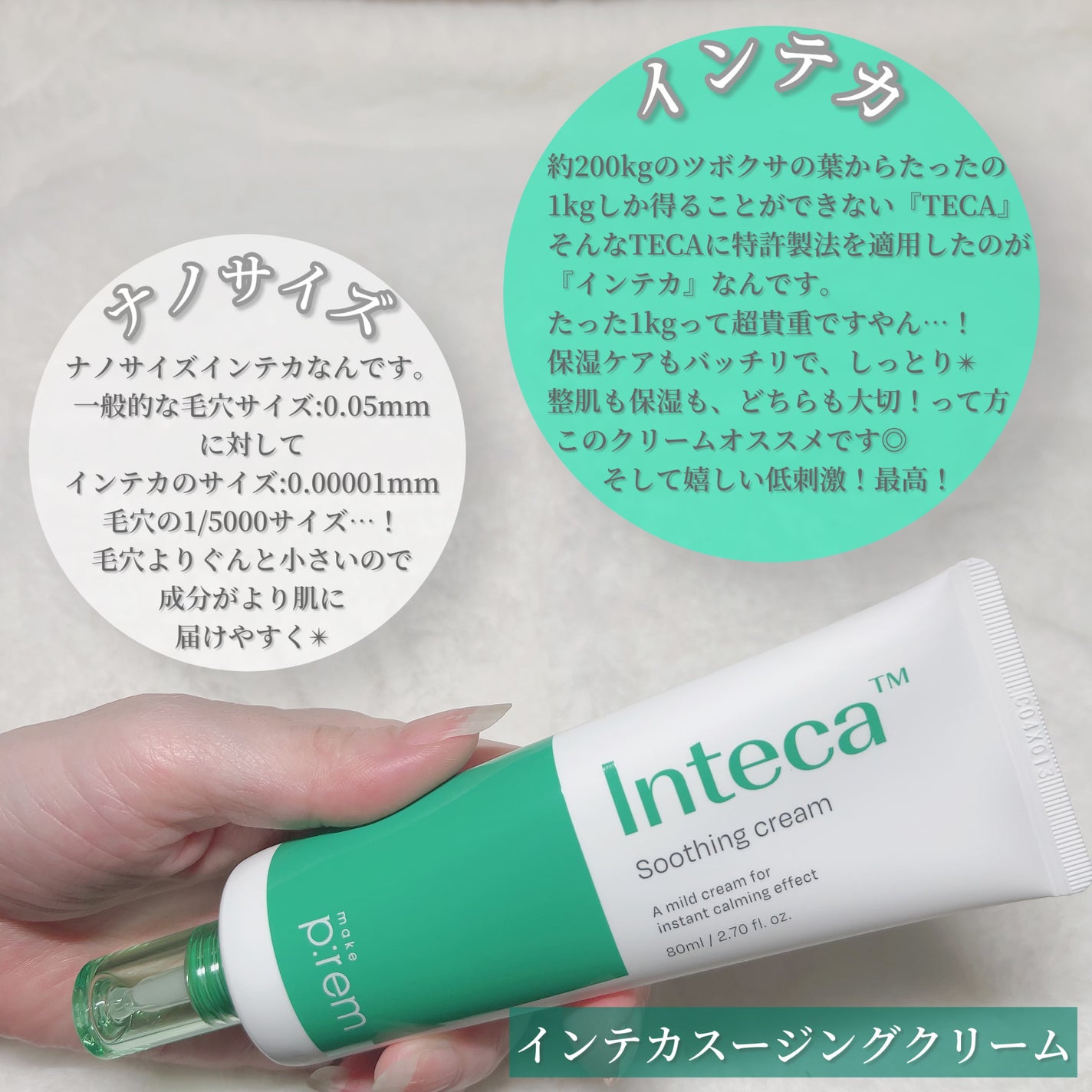 インテカ スージングクリーム/make prem/フェイスクリームを使ったクチコミ(4枚目)