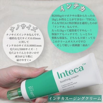 インテカ スージングクリーム/make prem/フェイスクリームを使ったクチコミ(4枚目)