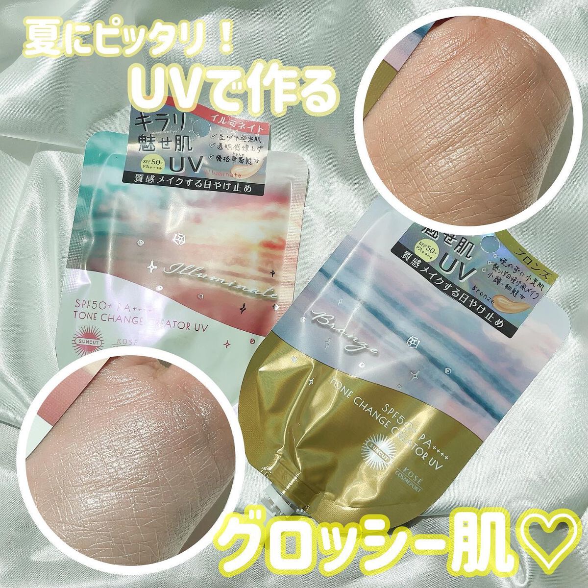 トーンチェンジクリエイターUV/サンカット®/日焼け止めローションを使ったクチコミ（1枚目）