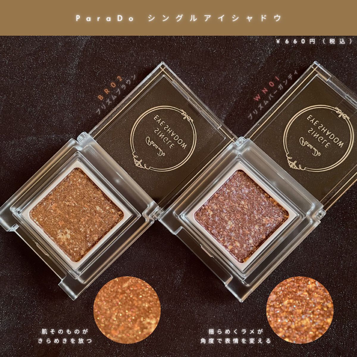 パラドゥ シングルアイシャドウ /パラドゥ/単色アイシャドウを使ったクチコミ(1枚目)