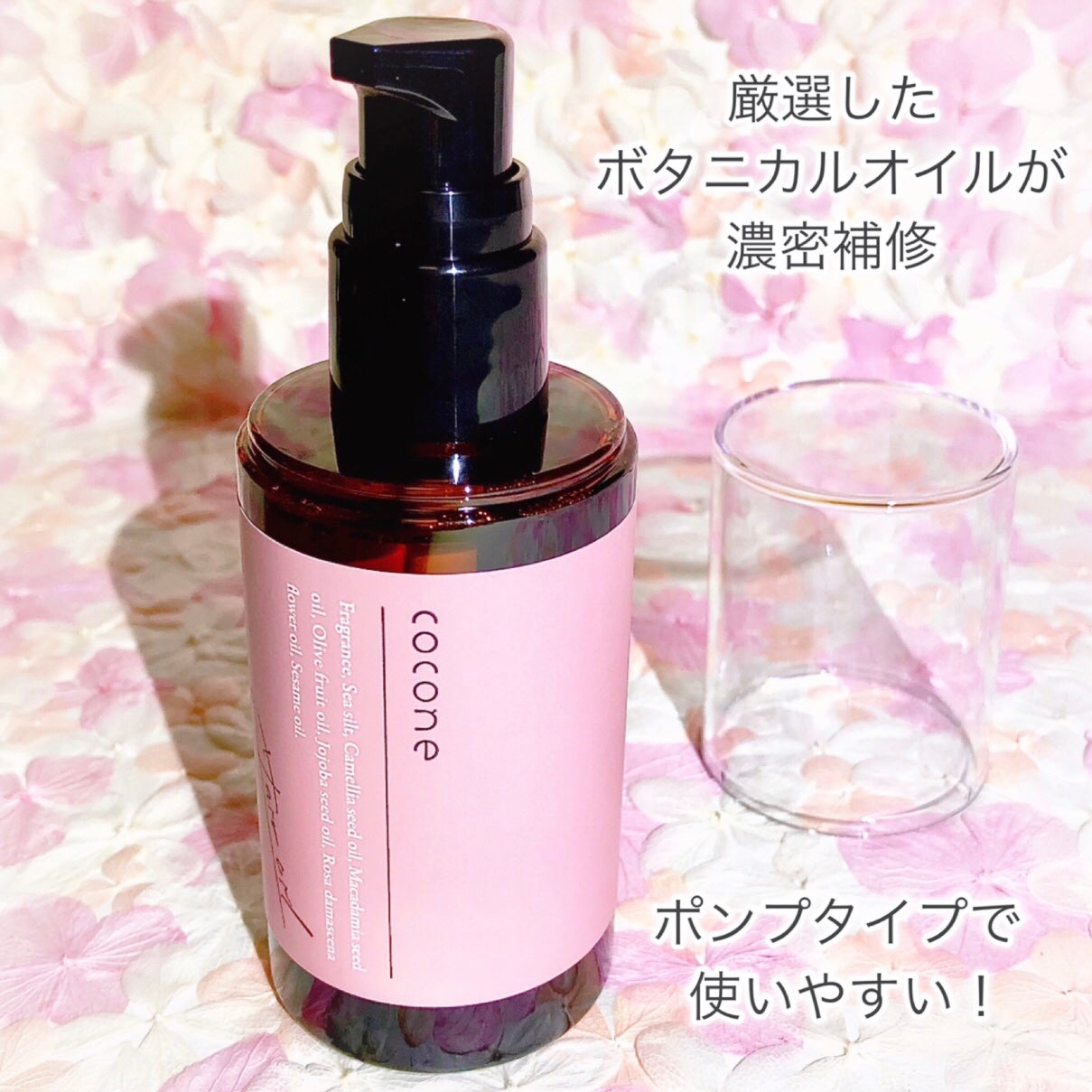 ヘアエッセンスオイル(スムース)/cocone/ヘアオイルを使ったクチコミ(3枚目)