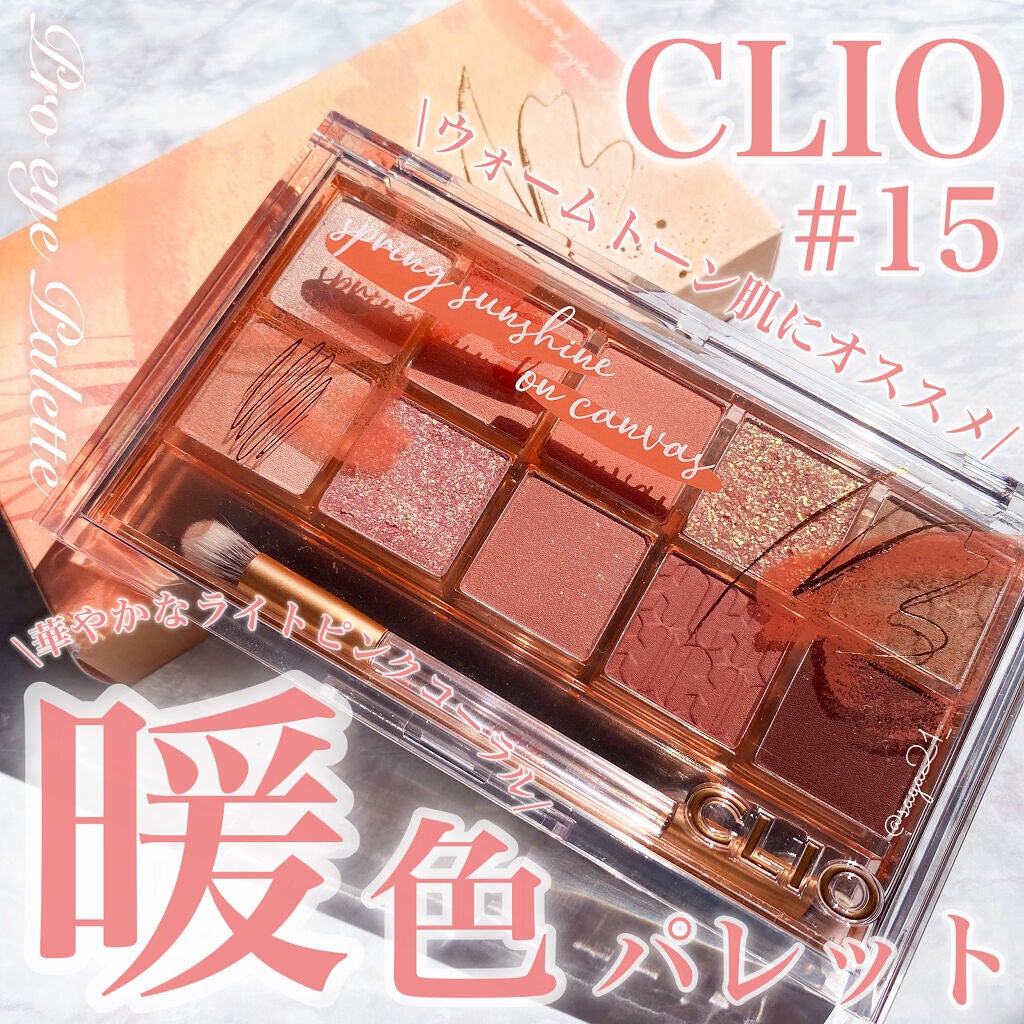 プロ アイ パレット/CLIO/アイシャドウパレットを使ったクチコミ(1枚目)