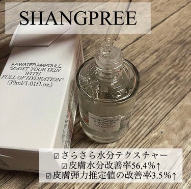 AAウォーターアンプル/Shangpree/美容液を使ったクチコミ（2枚目）