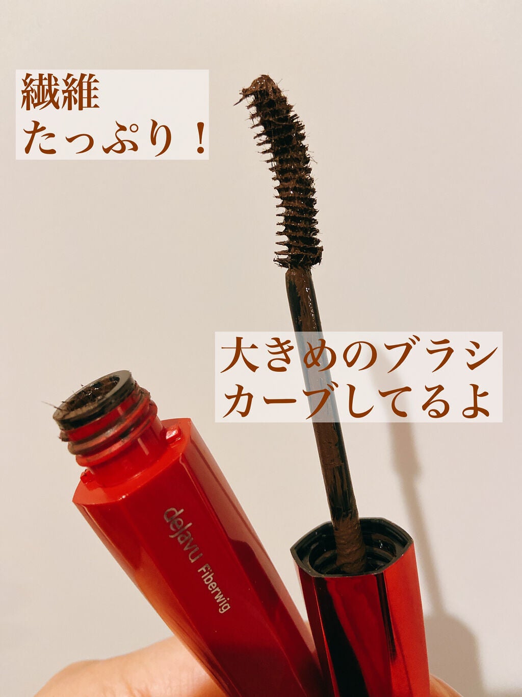 「塗るつけまつげ」ロングタイプ/デジャヴュ/マスカラを使ったクチコミ(4枚目)