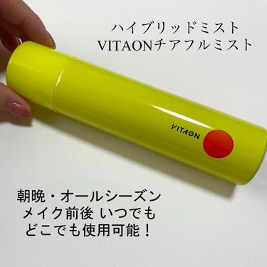 ビタオンチアフルミスト/VITAON/ミスト状化粧水を使ったクチコミ（1枚目）