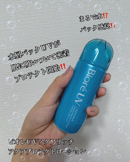ビオレUV アクアリッチ アクアプロテクトローション(水層パック)/ビオレ/日焼け止めローションを使ったクチコミ(1枚目)